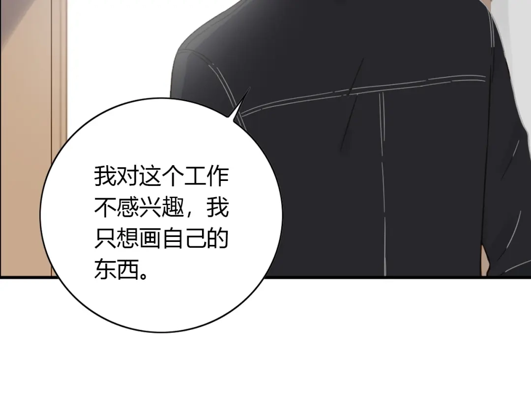 《薄荷之夏》第53话 模仿大师？ 第67页