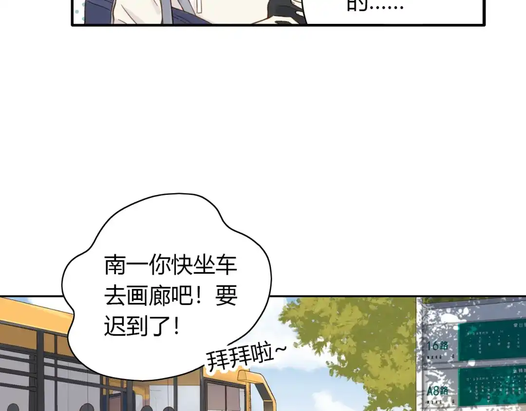 《薄荷之夏》第53话 模仿大师？ 第19页