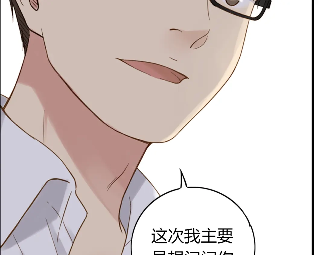 《薄荷之夏》第53话 模仿大师？ 第49页