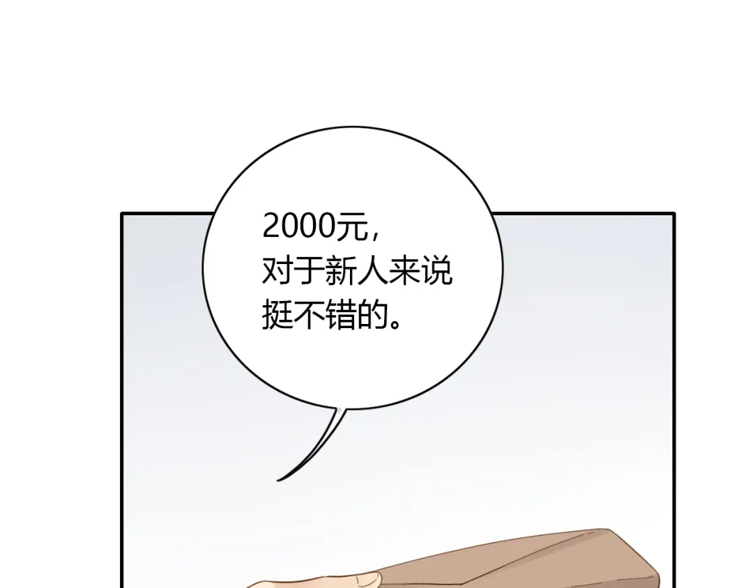 《薄荷之夏》第53话 模仿大师？ 第41页