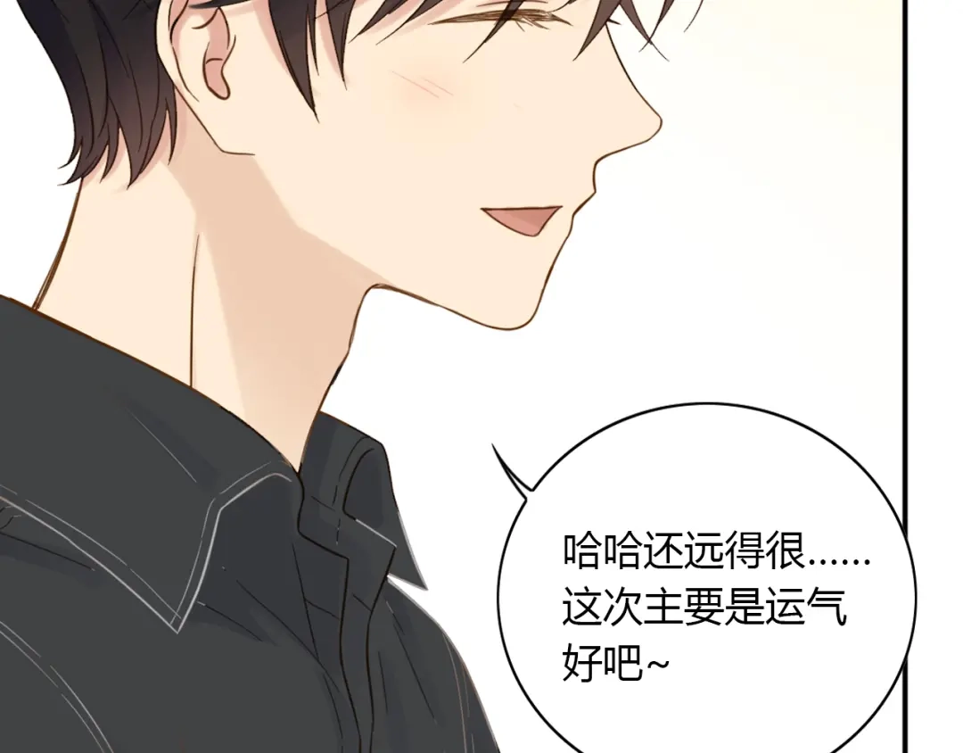 《薄荷之夏》第53话 模仿大师？ 第13页