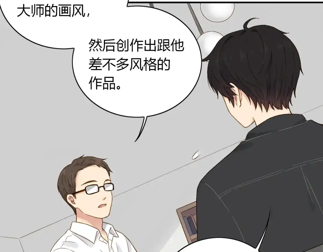 《薄荷之夏》第53话 模仿大师？ 第55页