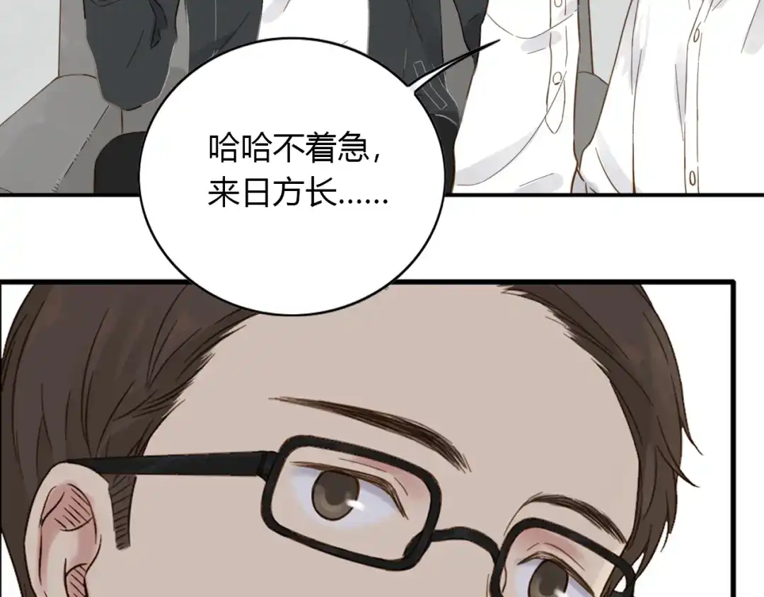 《薄荷之夏》第53话 模仿大师？ 第48页