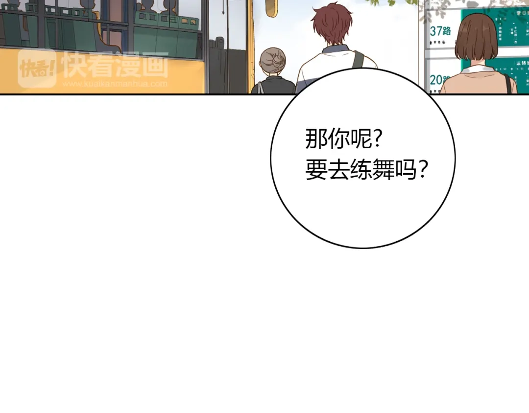 《薄荷之夏》第53话 模仿大师？ 第20页