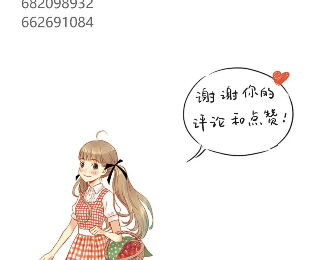 《薄荷之夏》第53话 模仿大师？ 第79页