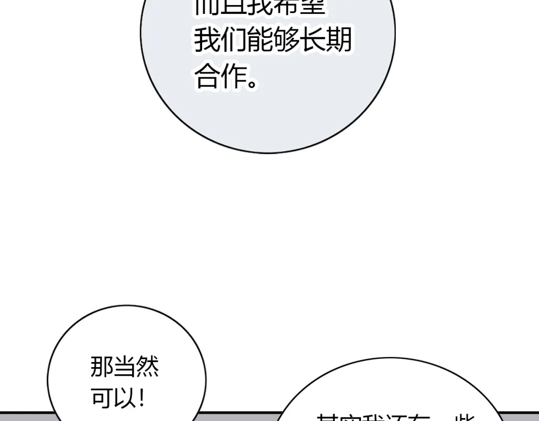 《薄荷之夏》第53话 模仿大师？ 第46页