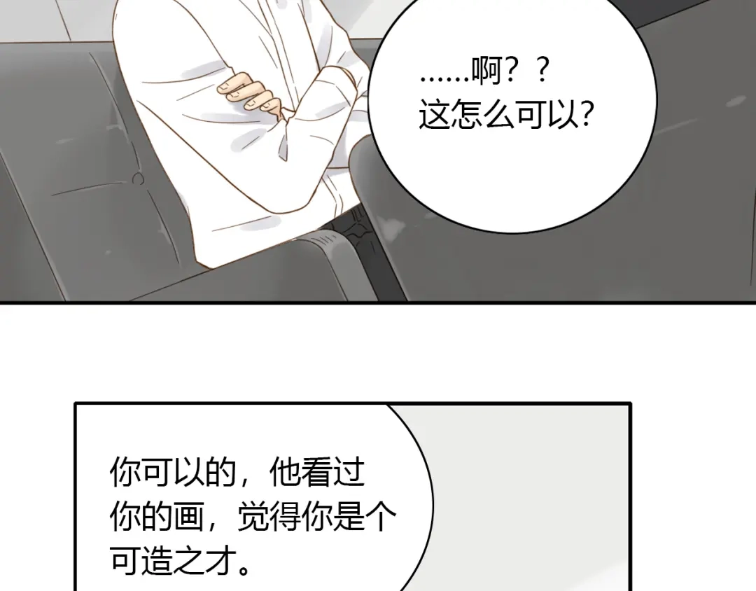 《薄荷之夏》第53话 模仿大师？ 第56页