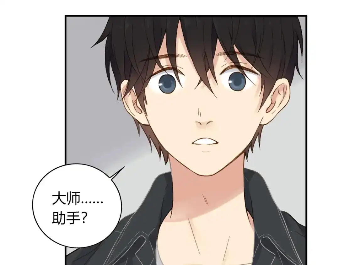 《薄荷之夏》第53话 模仿大师？ 第51页