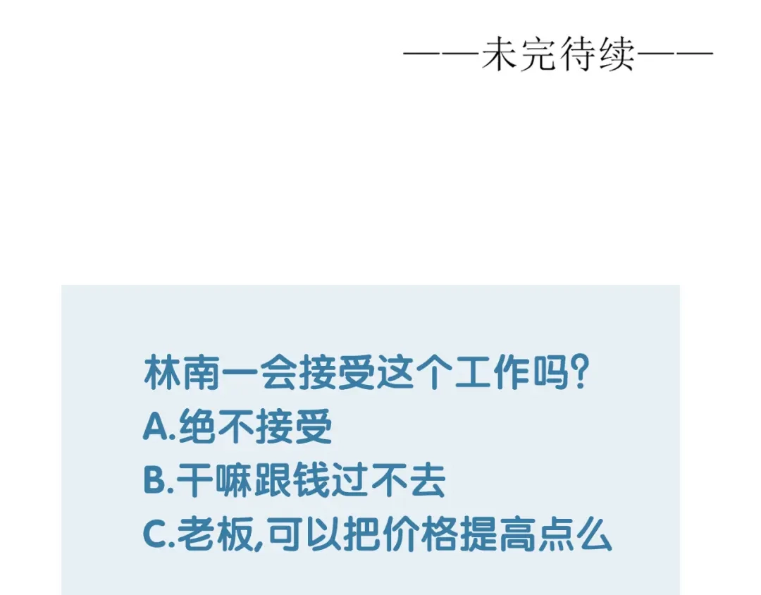 《薄荷之夏》第53话 模仿大师？ 第77页