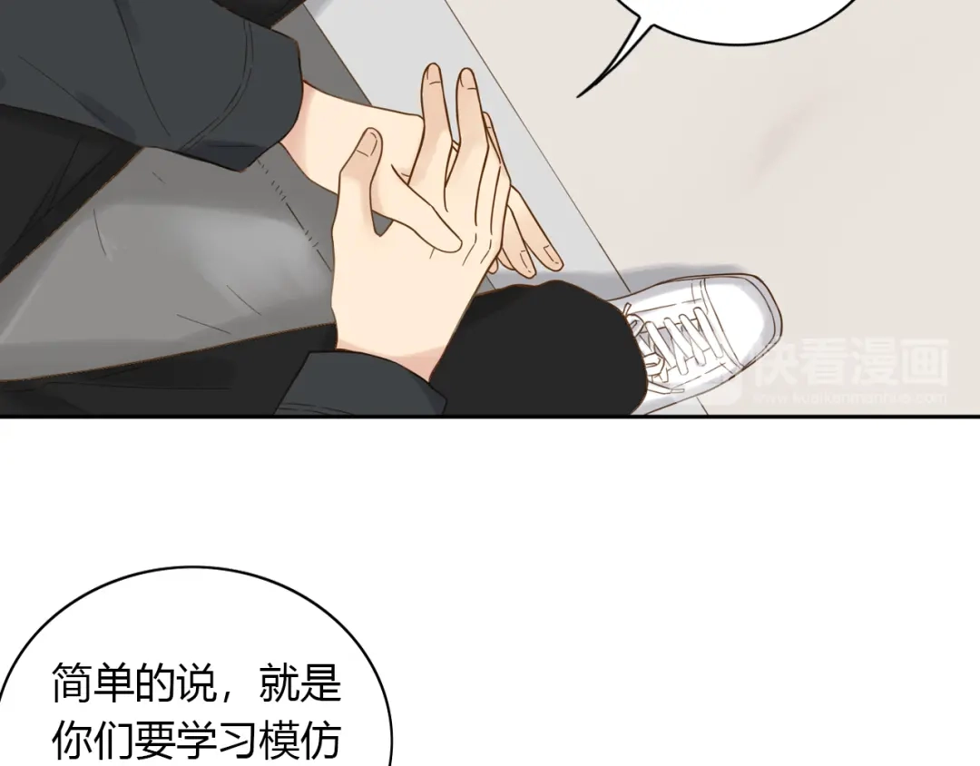 《薄荷之夏》第53话 模仿大师？ 第54页