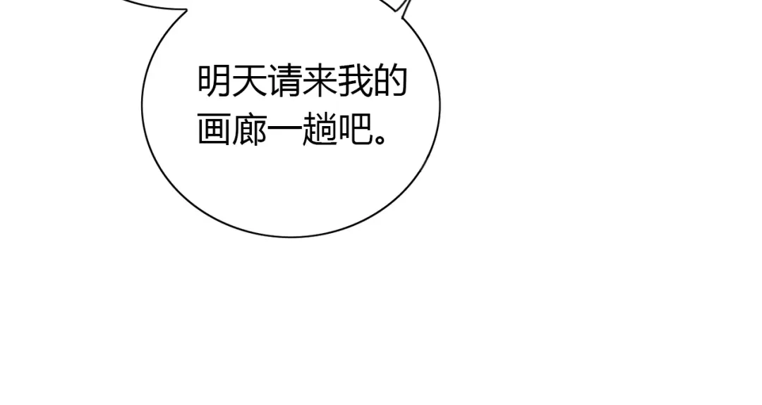 《薄荷之夏》第53话 模仿大师？ 第5页