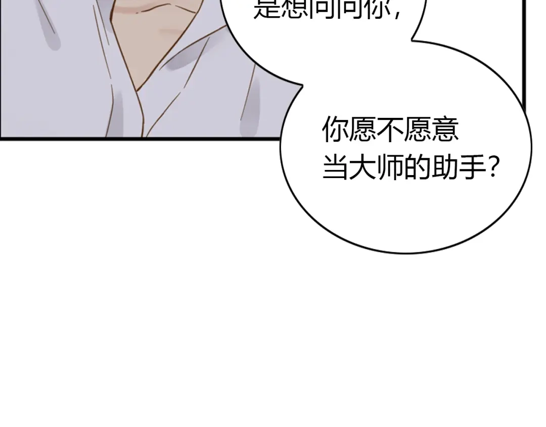 《薄荷之夏》第53话 模仿大师？ 第50页