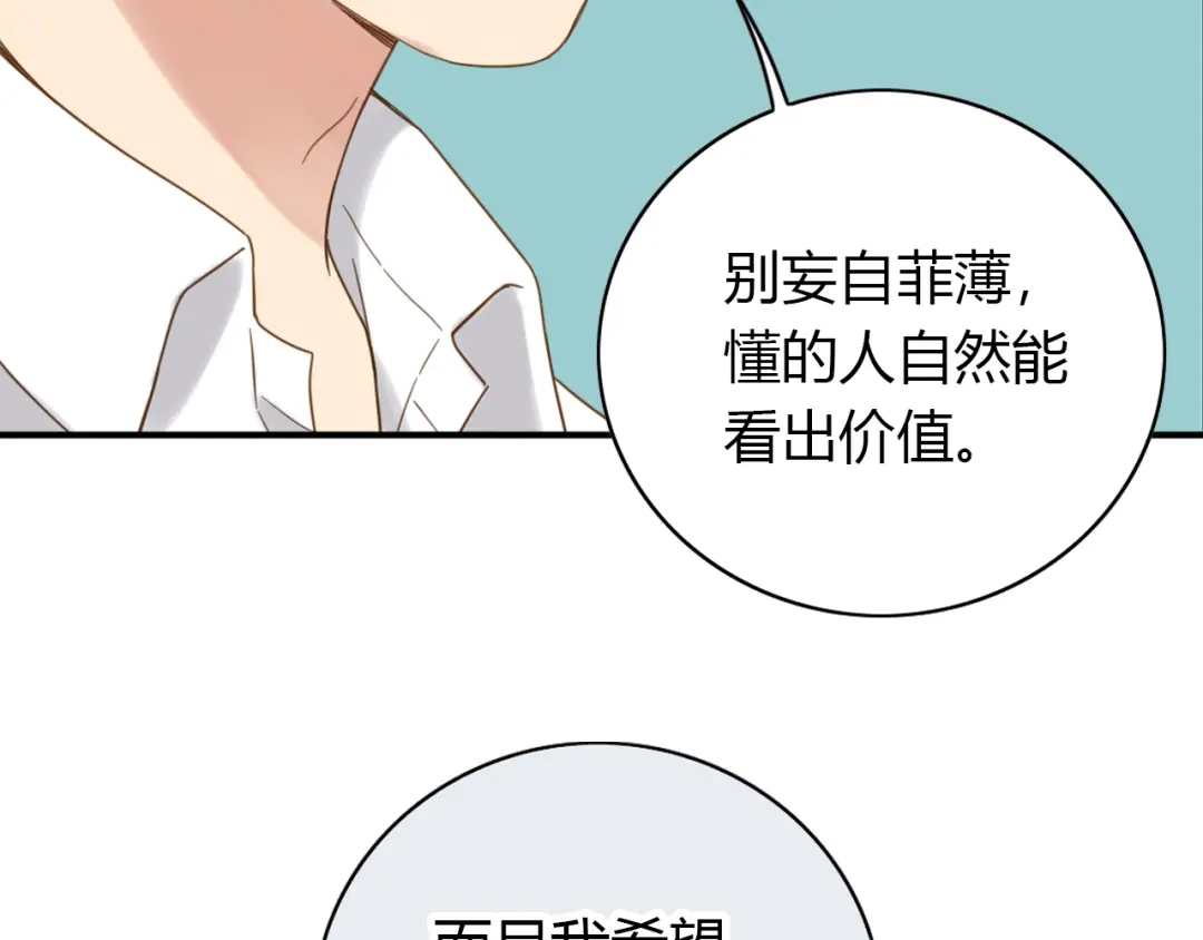 《薄荷之夏》第53话 模仿大师？ 第45页
