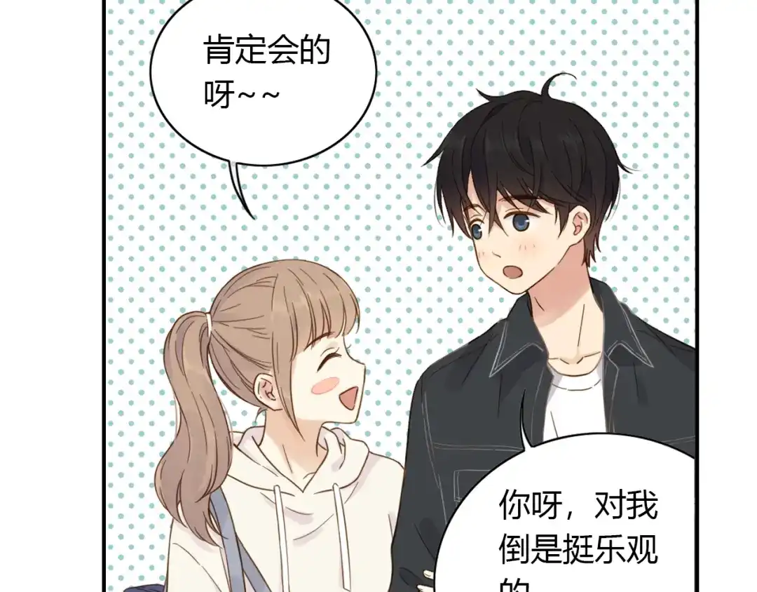 《薄荷之夏》第53话 模仿大师？ 第18页