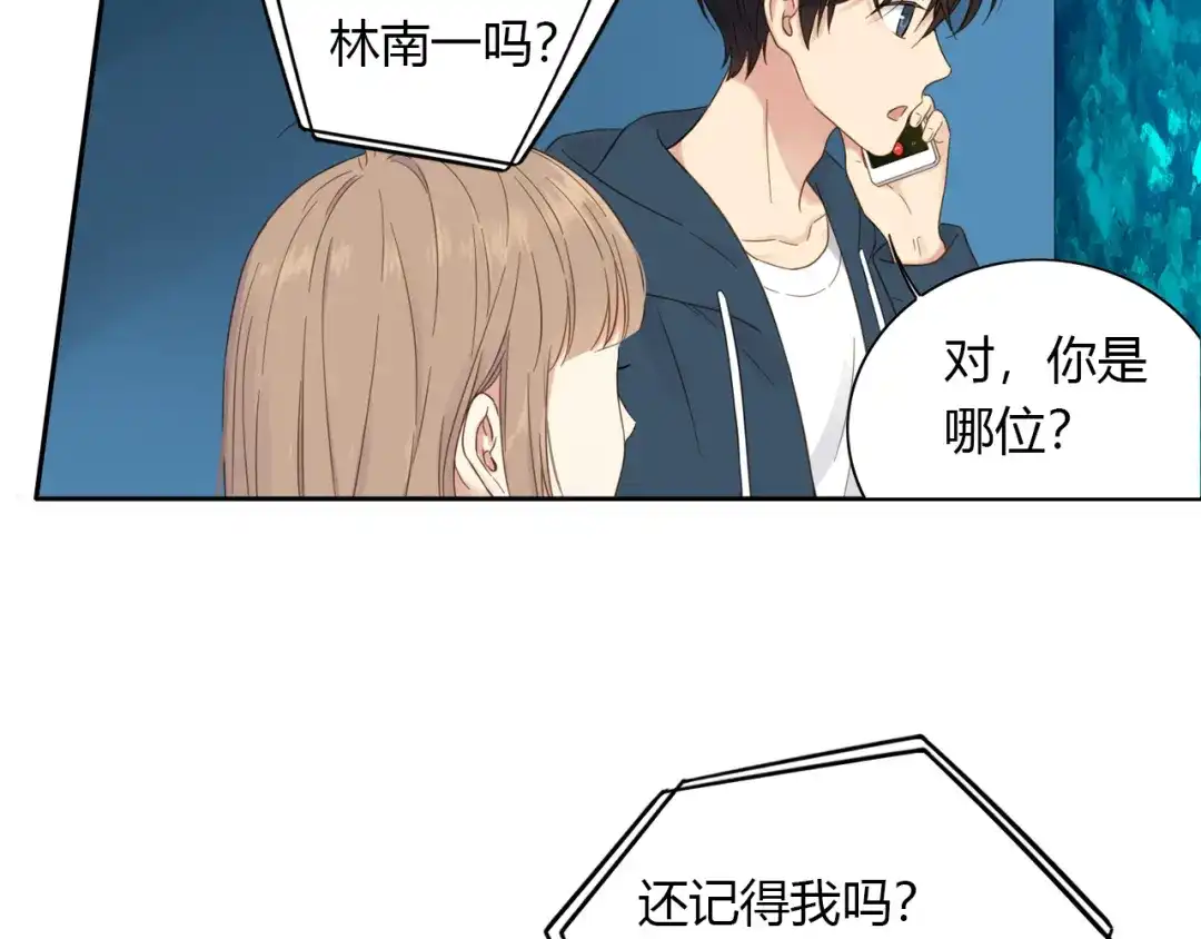 《薄荷之夏》第53话 模仿大师？ 第2页