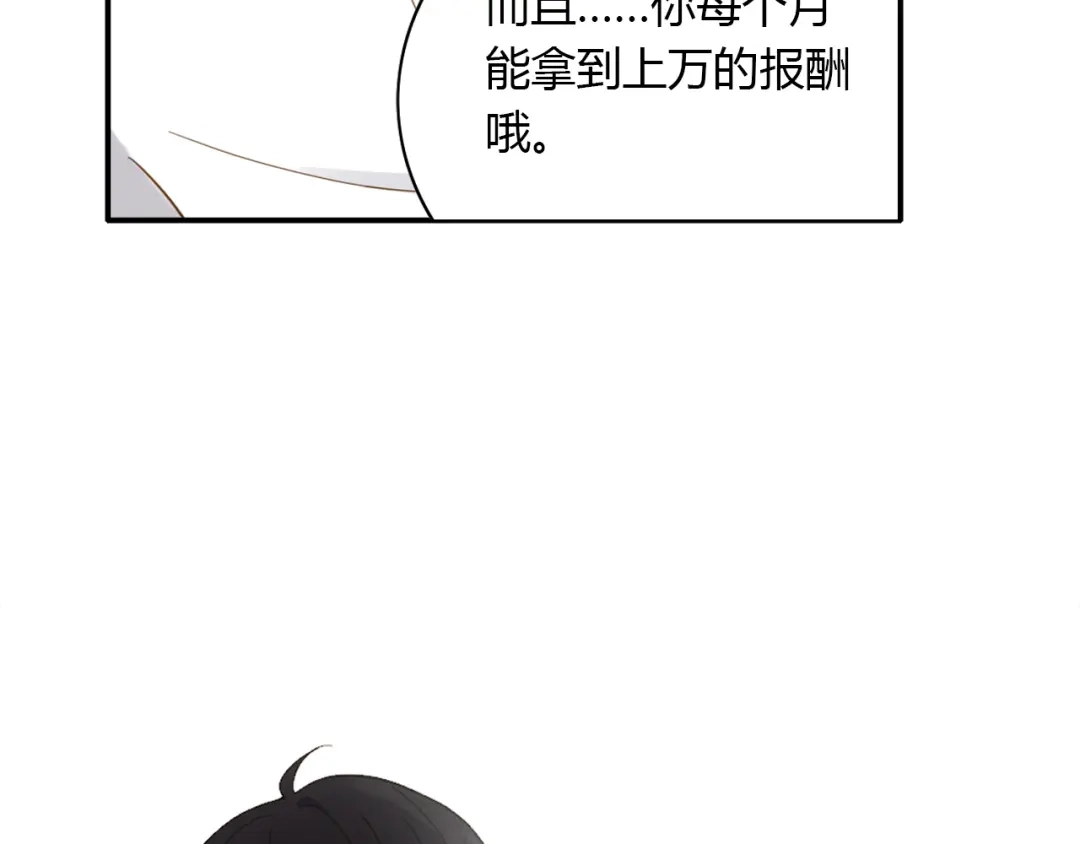 《薄荷之夏》第53话 模仿大师？ 第58页