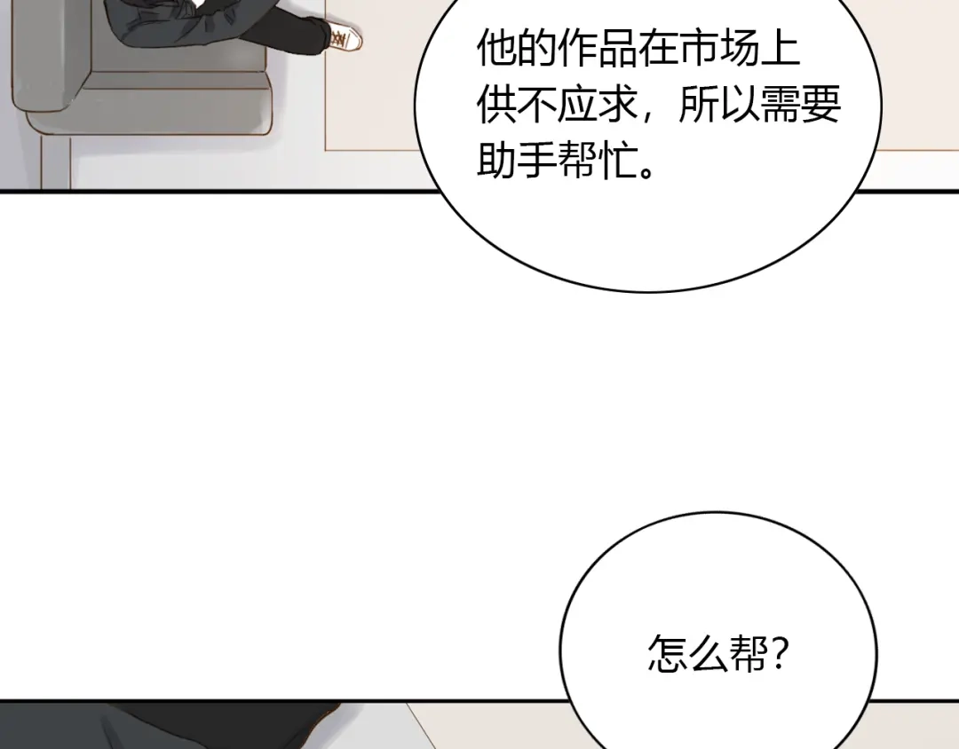 《薄荷之夏》第53话 模仿大师？ 第53页