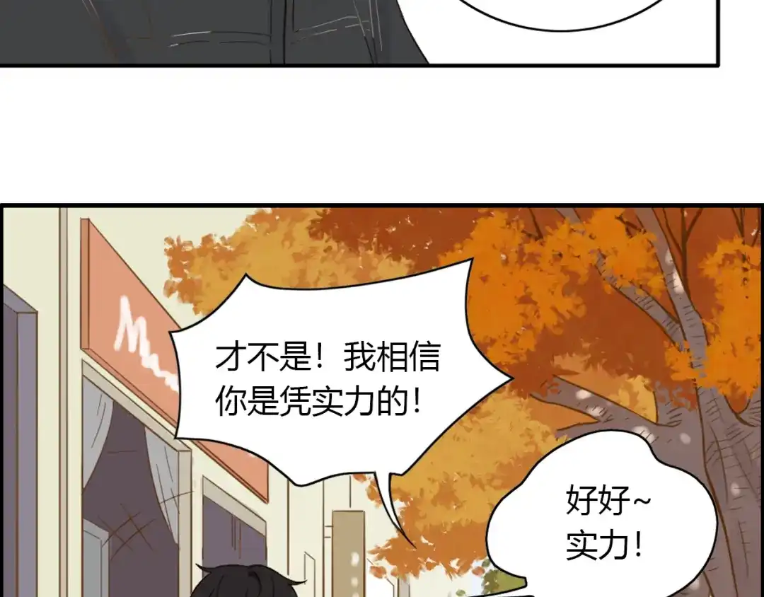 《薄荷之夏》第53话 模仿大师？ 第14页