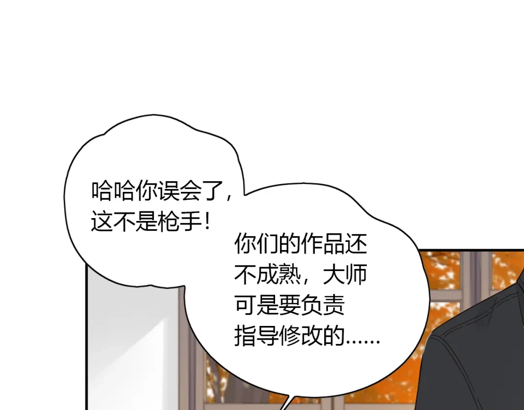 《薄荷之夏》第53话 模仿大师？ 第63页