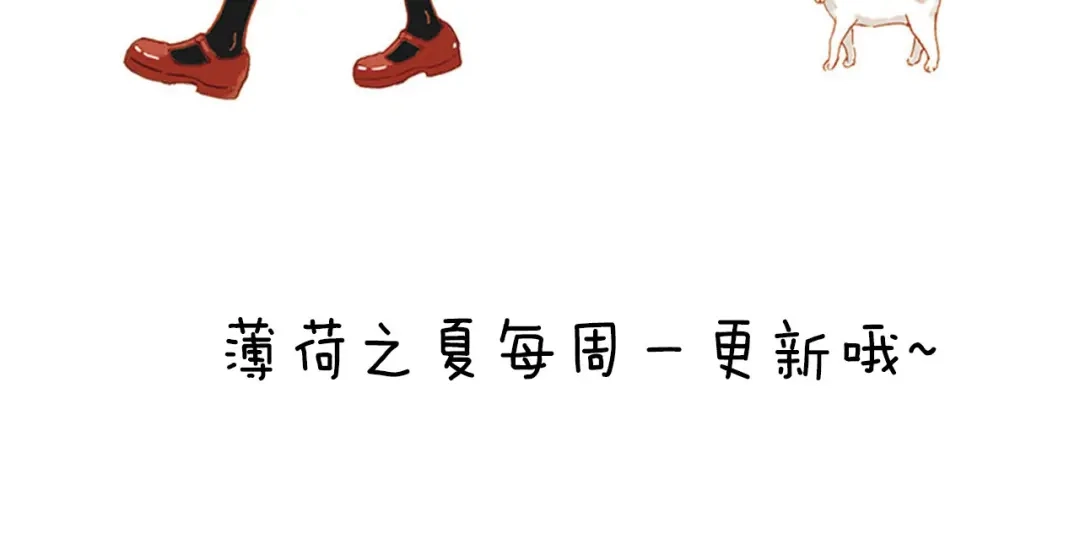《薄荷之夏》第54话 梦想的重量 第79页