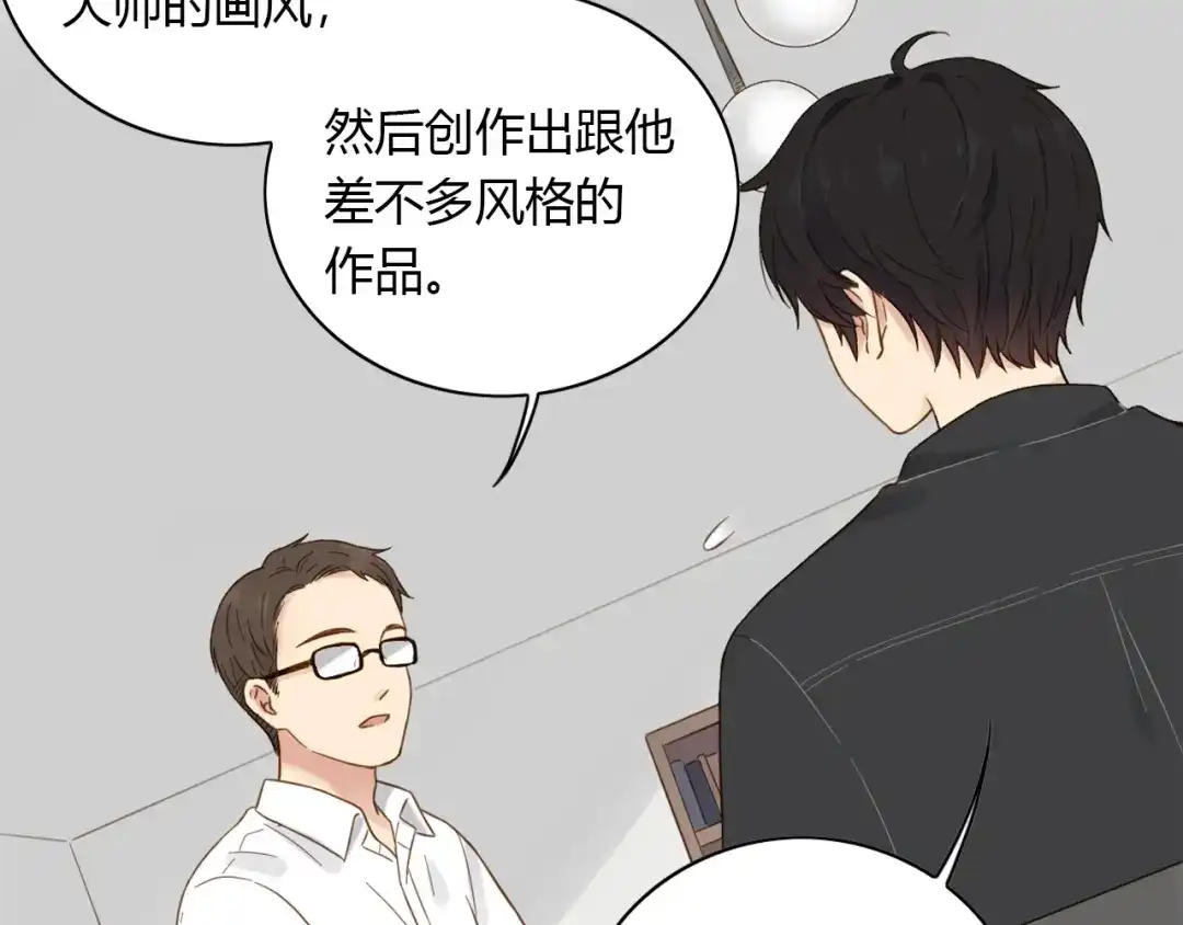 《薄荷之夏》第54话 梦想的重量 第3页