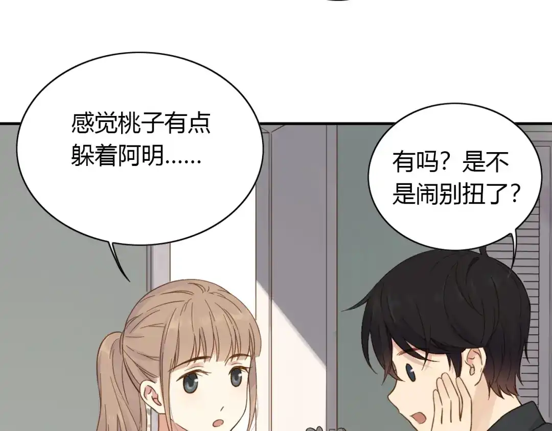 《薄荷之夏》第54话 梦想的重量 第26页