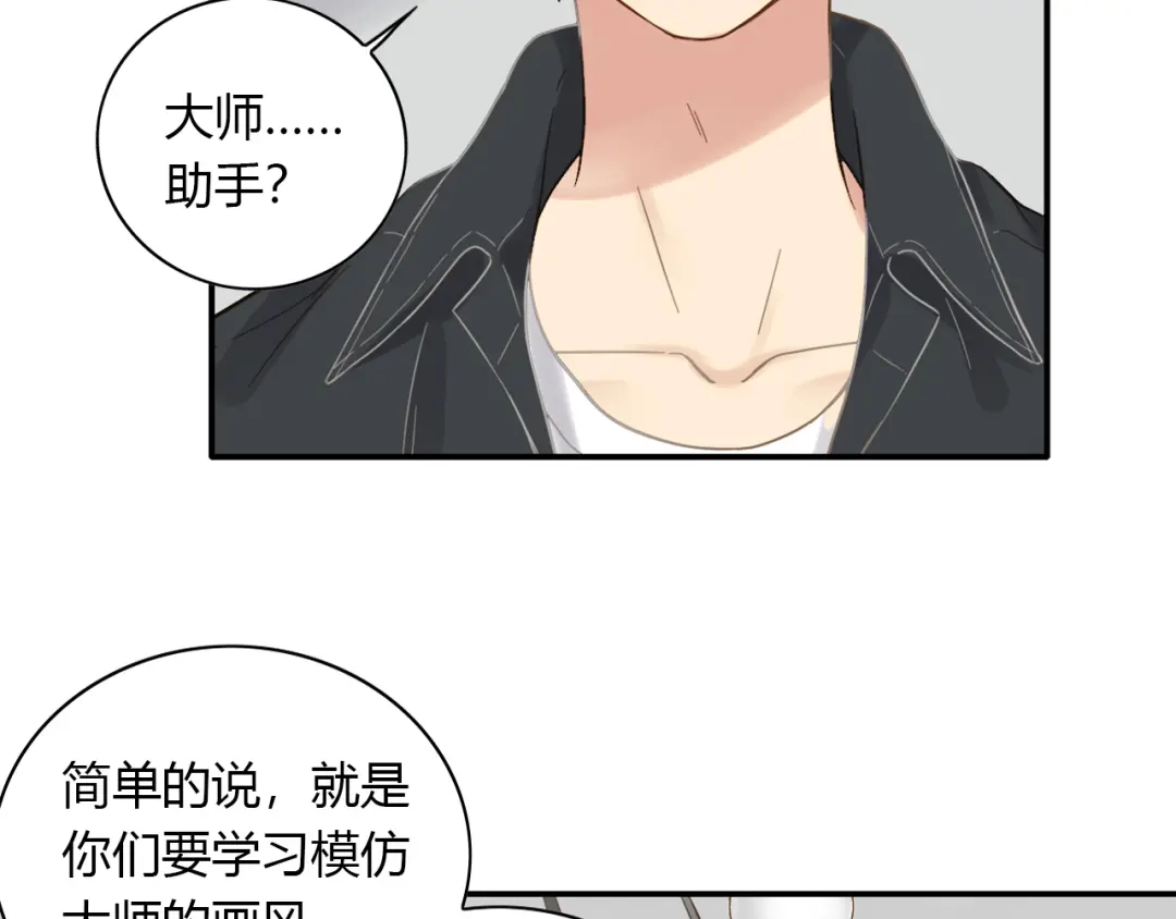 《薄荷之夏》第54话 梦想的重量 第2页