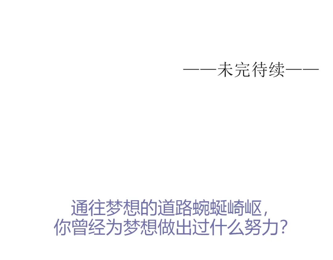 《薄荷之夏》第54话 梦想的重量 第76页