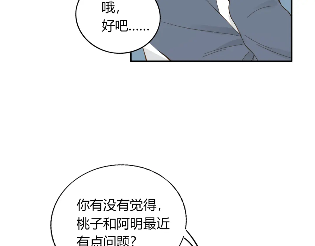 《薄荷之夏》第54话 梦想的重量 第24页