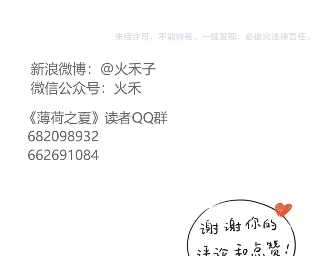 《薄荷之夏》第54话 梦想的重量 第77页