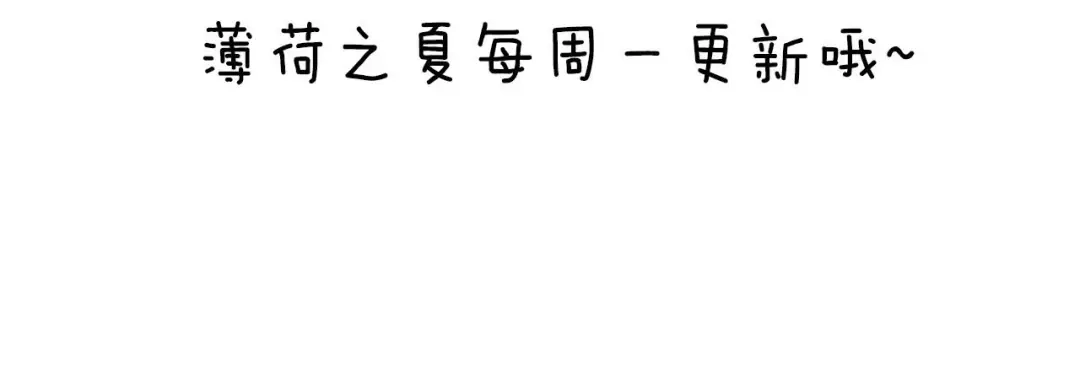 《薄荷之夏》第55话 说谎 第78页
