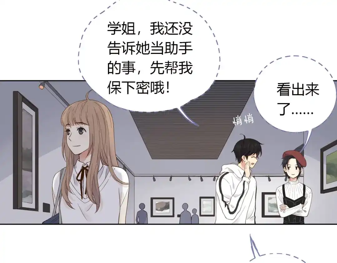 《薄荷之夏》第55话 说谎 第56页