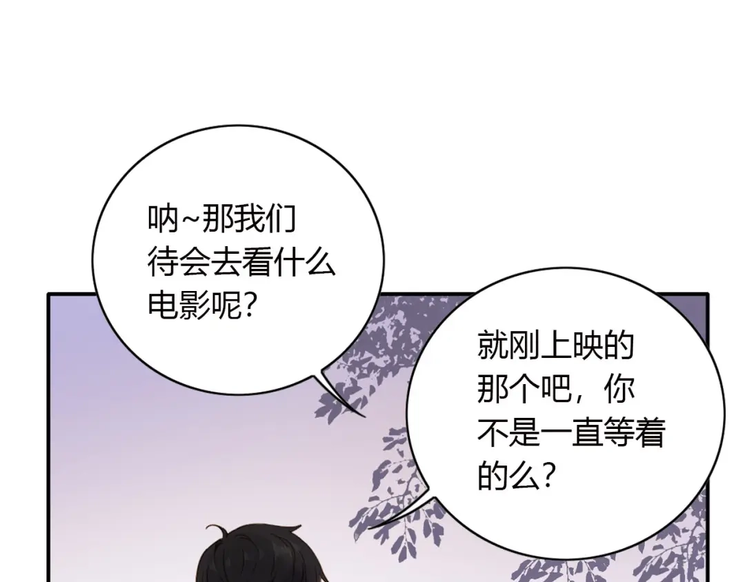 《薄荷之夏》第55话 说谎 第65页