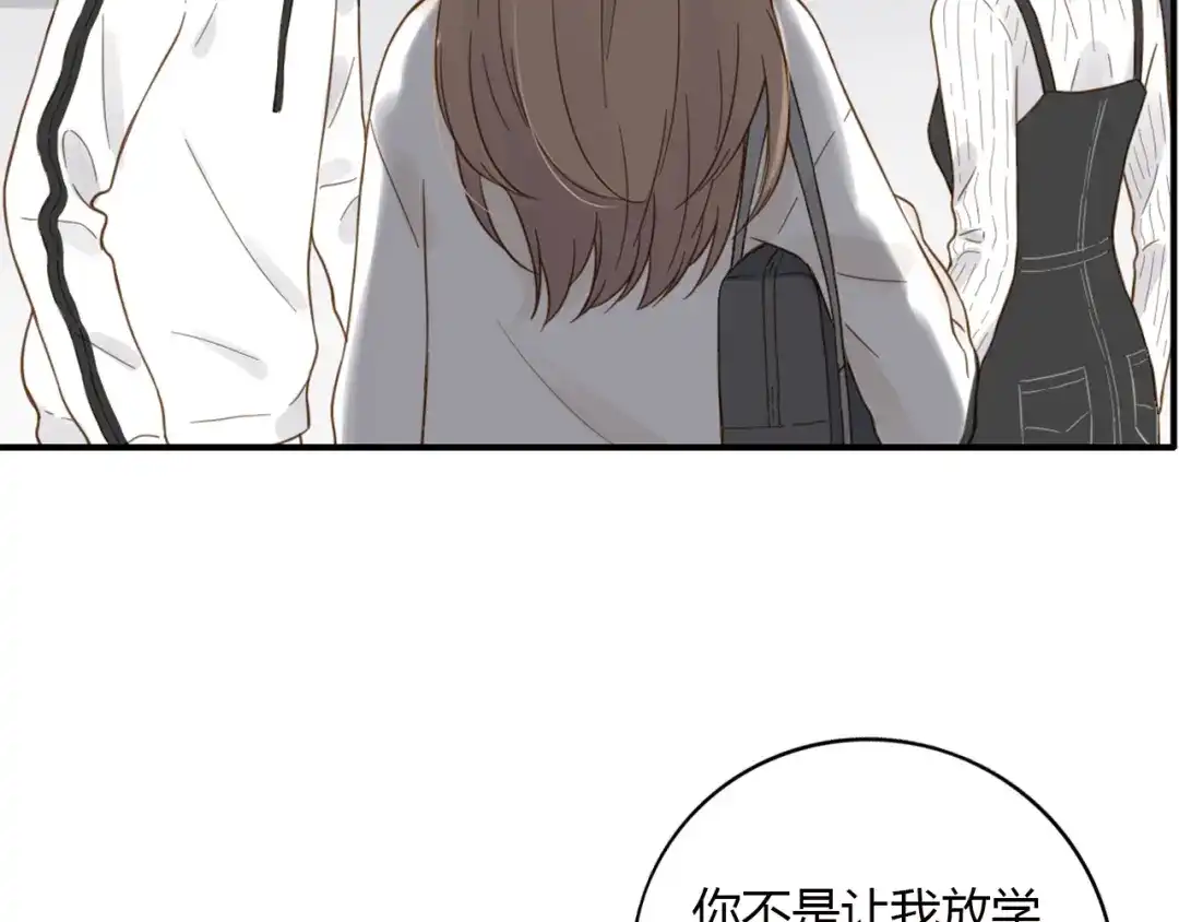 《薄荷之夏》第55话 说谎 第41页