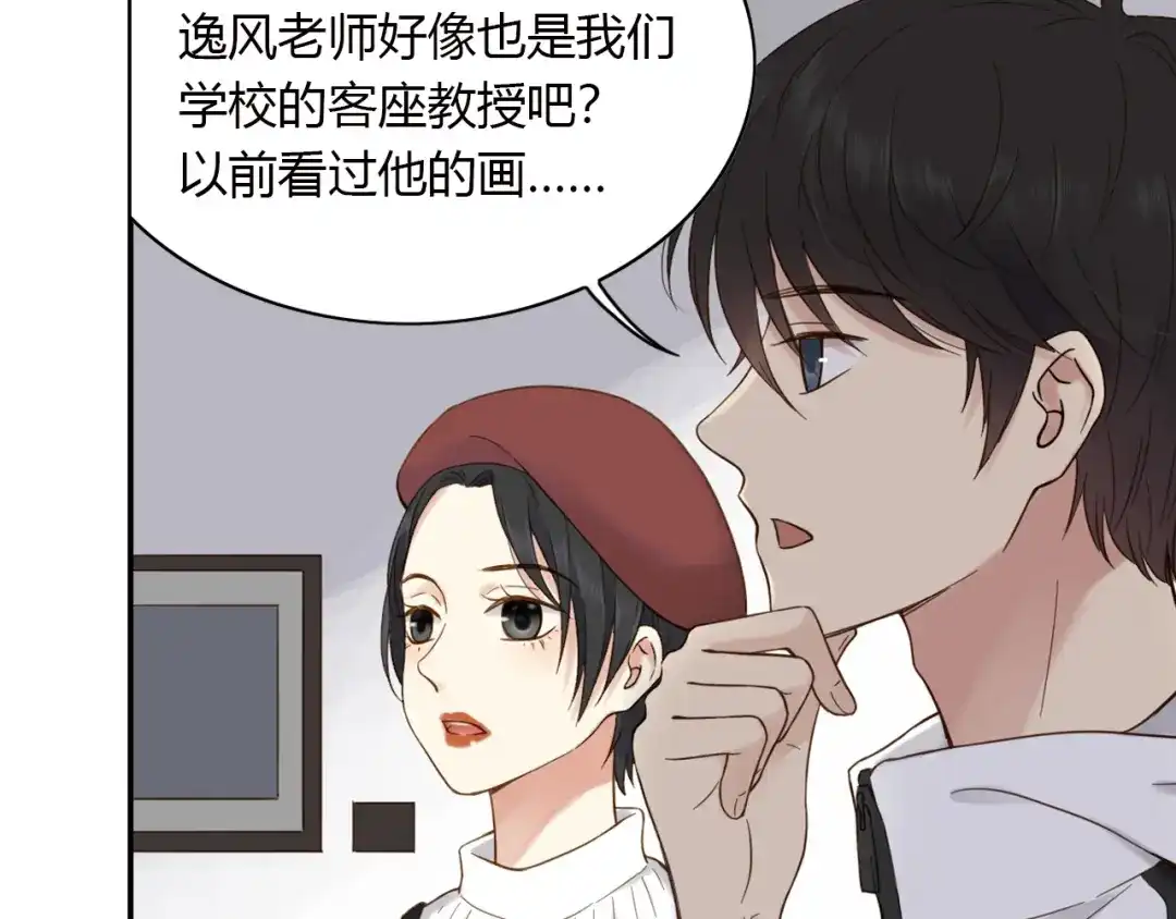 《薄荷之夏》第55话 说谎 第26页