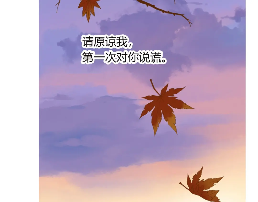 《薄荷之夏》第55话 说谎 第73页