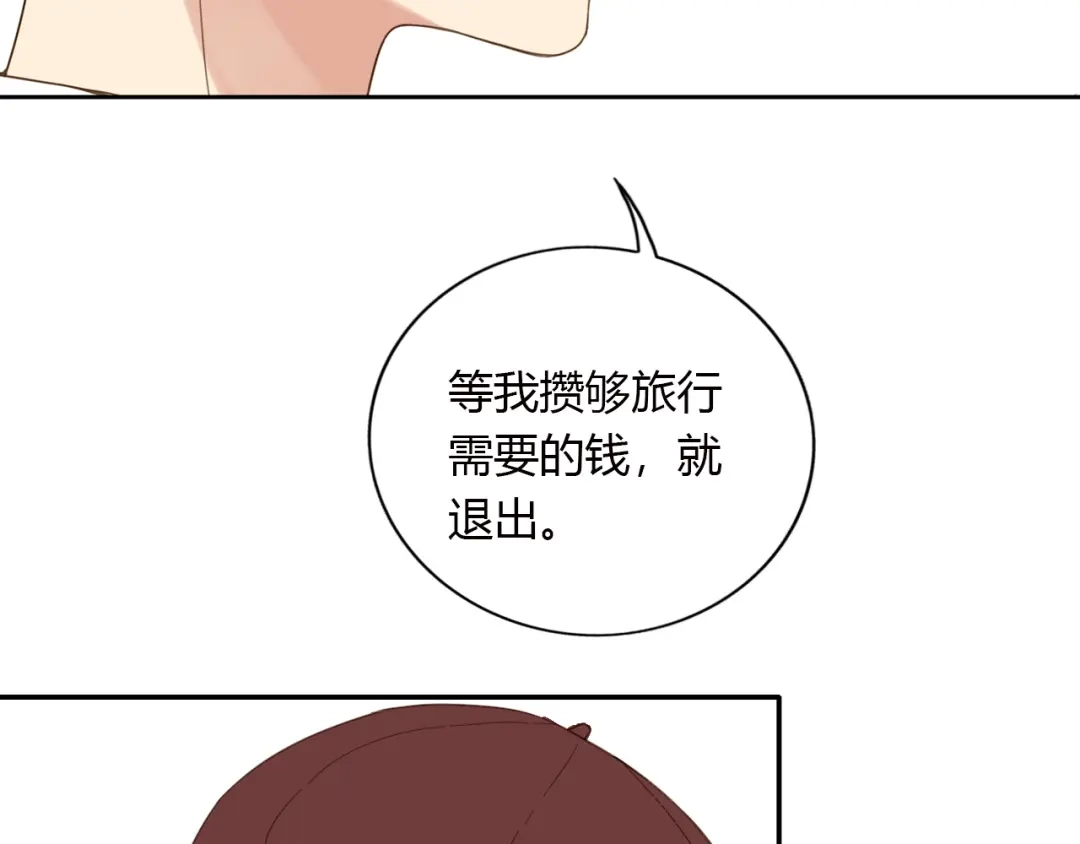 《薄荷之夏》第55话 说谎 第32页