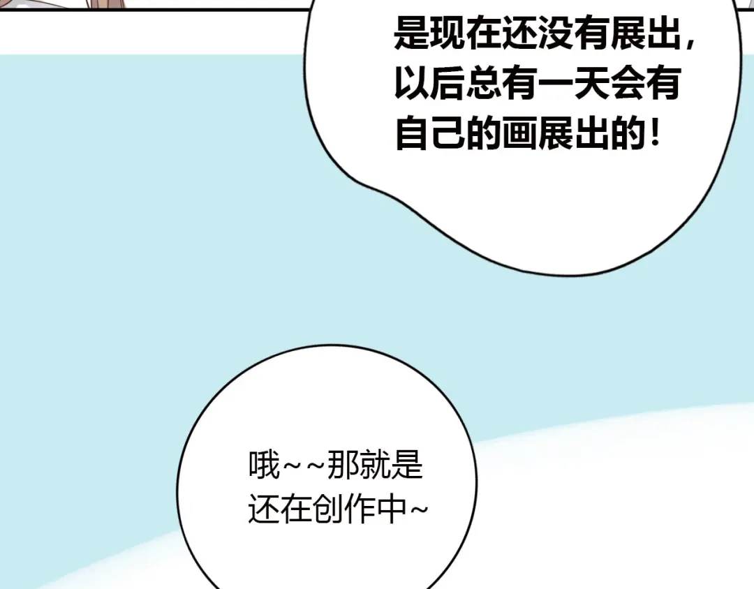 《薄荷之夏》第55话 说谎 第54页