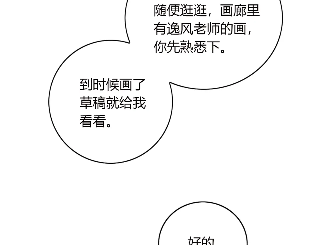 《薄荷之夏》第55话 说谎 第13页