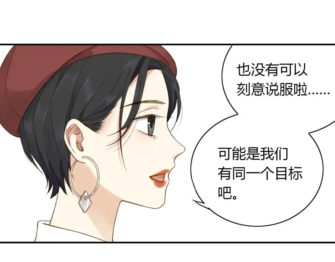 《薄荷之夏》第55话 说谎 第17页