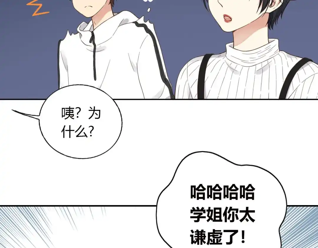 《薄荷之夏》第55话 说谎 第52页