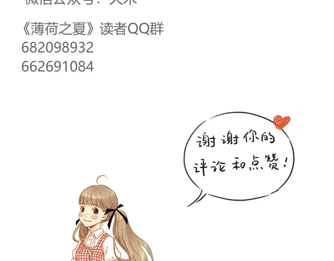 《薄荷之夏》第55话 说谎 第76页