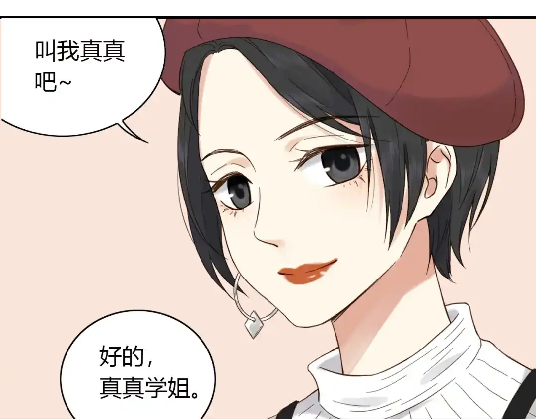 《薄荷之夏》第55话 说谎 第24页