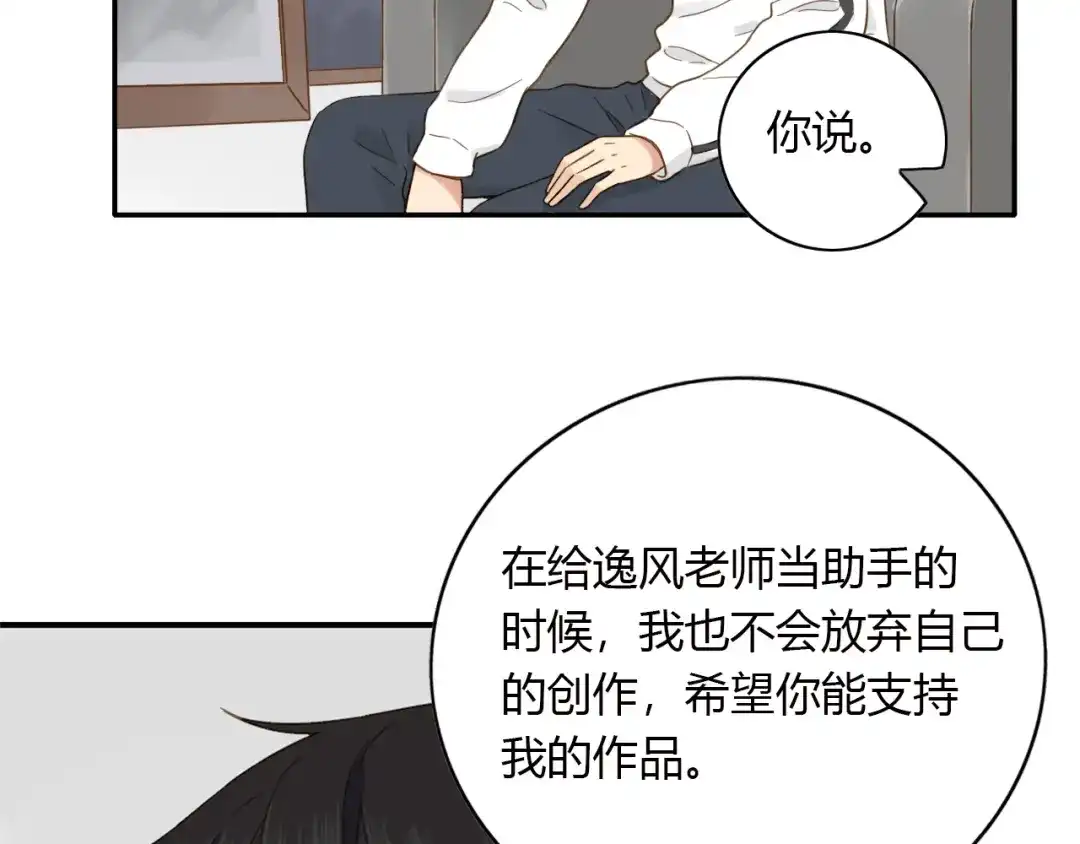 《薄荷之夏》第55话 说谎 第7页