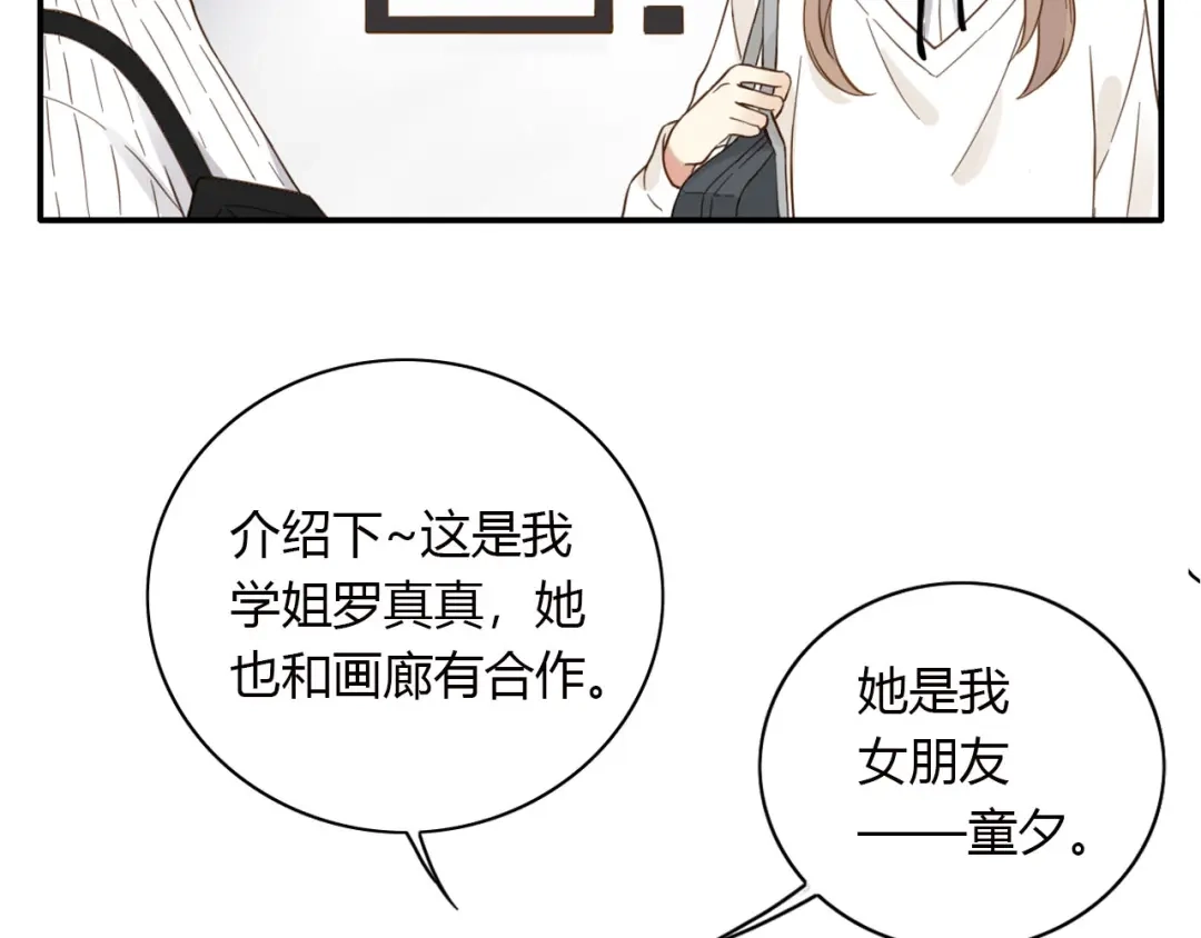 《薄荷之夏》第55话 说谎 第46页