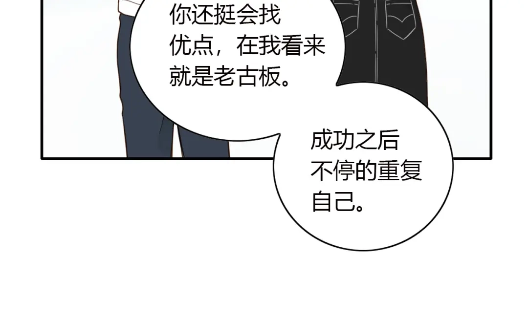 《薄荷之夏》第55话 说谎 第29页