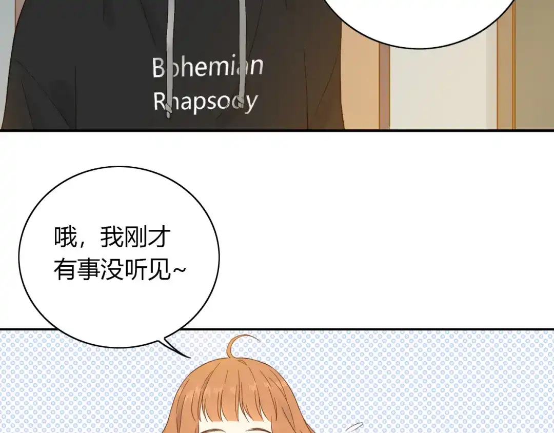 《薄荷之夏》第56话 妒意 第18页