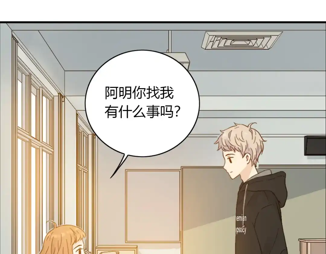 《薄荷之夏》第56话 妒意 第20页