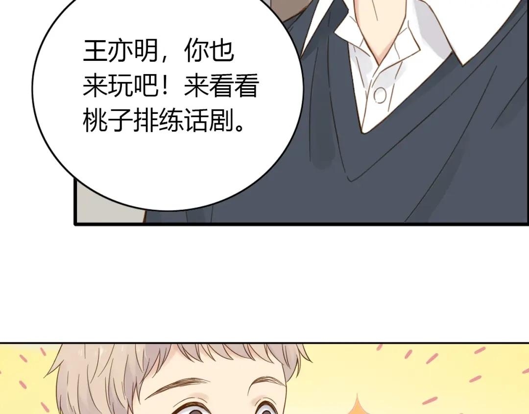 《薄荷之夏》第56话 妒意 第32页