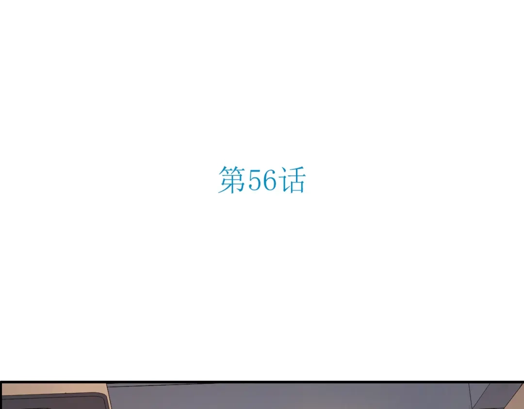 《薄荷之夏》第56话 妒意 第3页